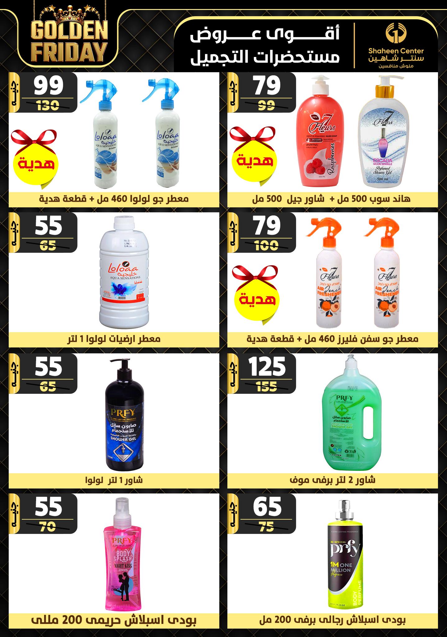 shaheen-center offers from 7nov to 13nov 2024 عروض سنتر شاهين من 7 نوفمبر حتى 13 نوفمبر 2024 صفحة رقم 182